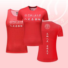 现货发售 2025人大马拉松最新款超轻风洞队服背心短袖T恤  定制类产品，非质量问题，不退不换，敬请谅解!