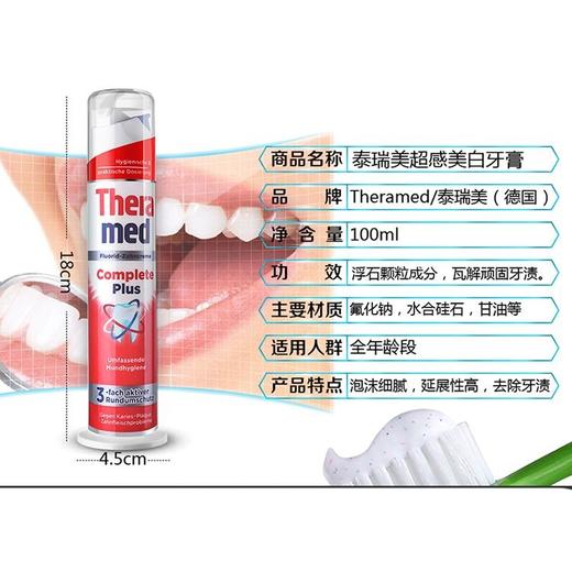 德国进口Theramed护齿达汉高牙膏成人清新洁齿防蛀直立按压式牙膏100ml效期26年6月（下单备注颜色）瓶底轻微破损不影响使用 商品图1