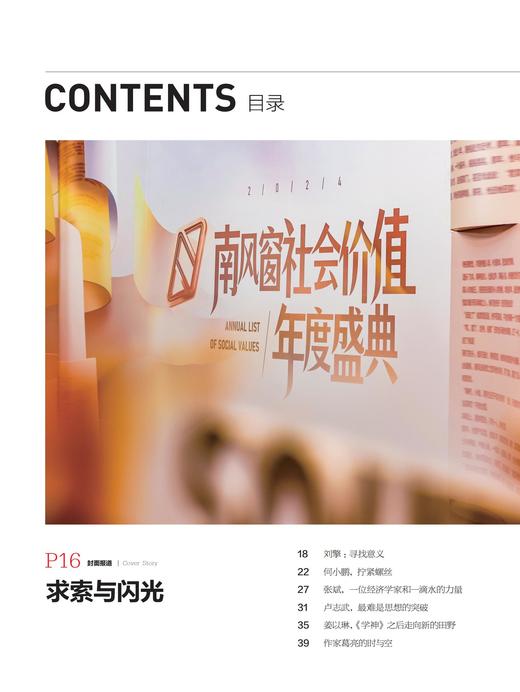 南风窗杂志杂志组合 ：24、25年度人物（24年第1期、25年第1期） 商品图1