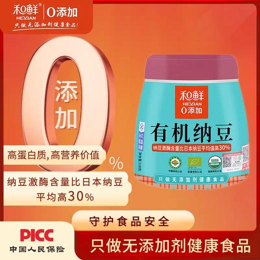 和鲜有机纳豆低温冷藏版 大豆发酵即食凉拌调味佐餐拌面方便菜 318g/罐 【京东快递送货上门】 商品图1
