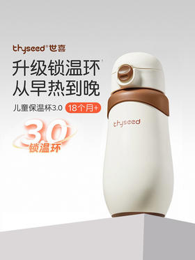 Thyseed世喜 儿童保温杯480ml宝宝婴幼儿直饮吸管幼儿园外出水壶（18个月+）