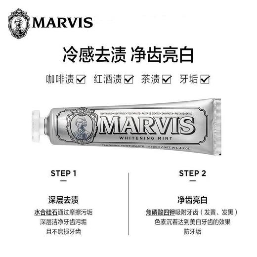 MARVIS玛尔仕牙膏意大利薄荷清爽效期26年4月（下单备注香型亮白薄荷、强力薄荷、茉莉薄荷、薄荷香型、橙花绽放） 商品图5