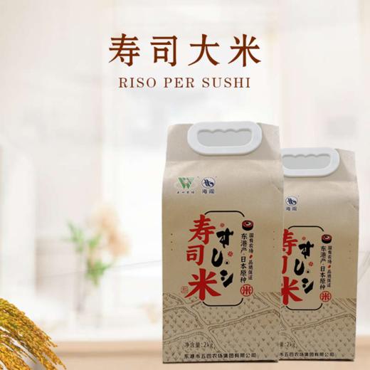【中国农垦】五四农场-有机寿司米2kg 商品图0