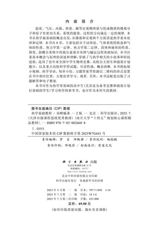 热学基础教程（第二版） 商品图2