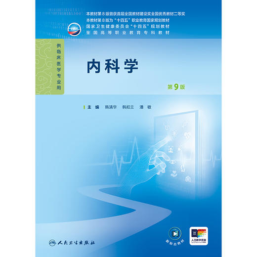 内科学（第9版） 商品图1