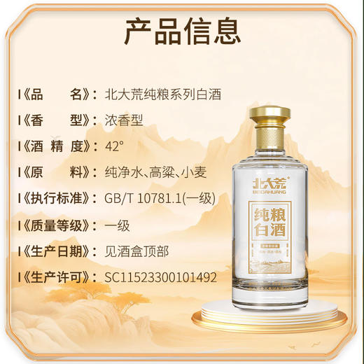 【中国农垦】北大荒纯粮系列白酒(浓香型42度)盒装500ml*2 商品图3