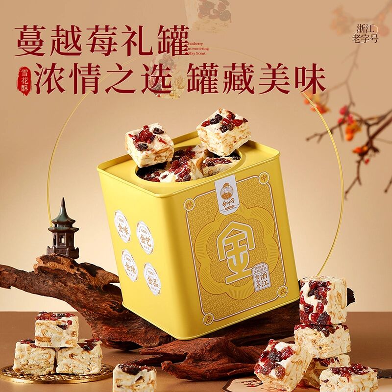 【拍一发三】悠享时酥点组合雪花酥金华酥饼组合集锦送礼自己吃