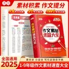 小学作文素材速查大全1-9年级词语积累作文金句归类大全优美句子好词好句素材素材 商品缩略图3