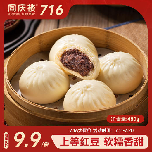 同庆楼红豆包 80g*6个/袋 商品图1