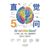 直觉5问：关于情绪、本能、冲动、成瘾的新科学；先知是什么，在问为什么，让直觉成为你的超能力。 商品缩略图2