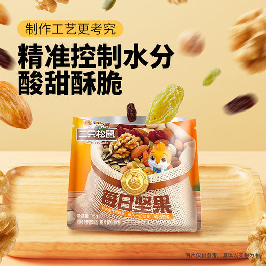 【箱装】每日坚果 5+2畅享款箱装450g（到手30包） 商品图2