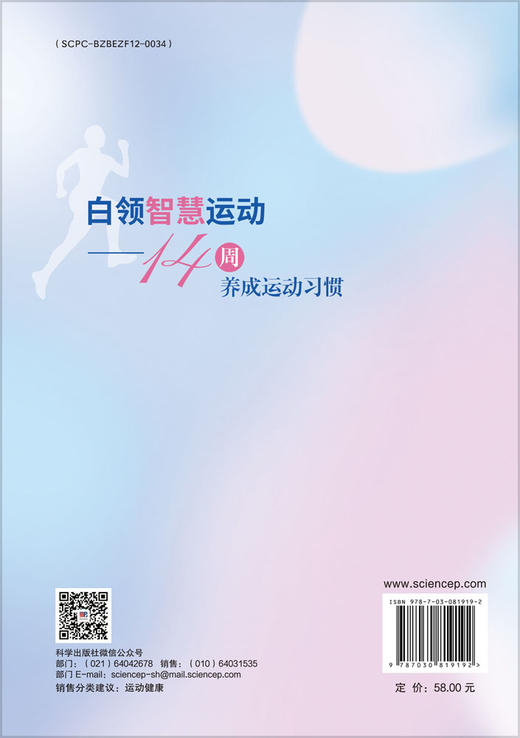 白领智慧运动——14周养成运动习惯 商品图1