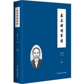 来果禅师年谱