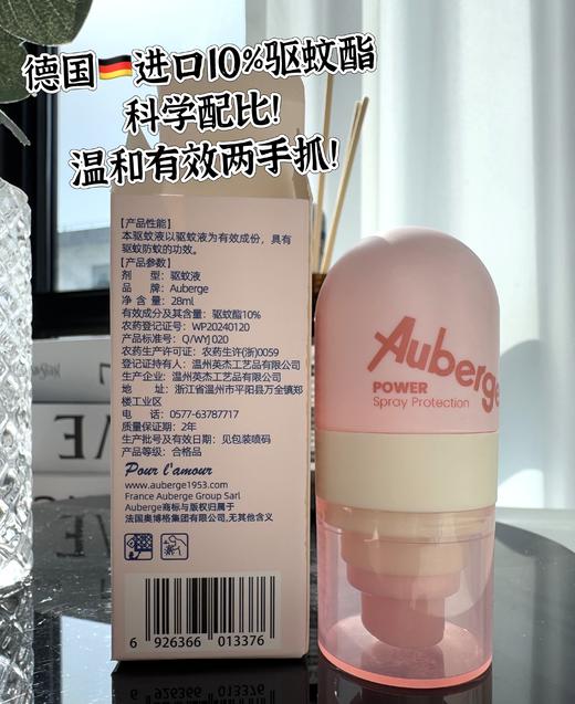 【1瓶|28ml】Auberge驱蚊喷雾 商品图4