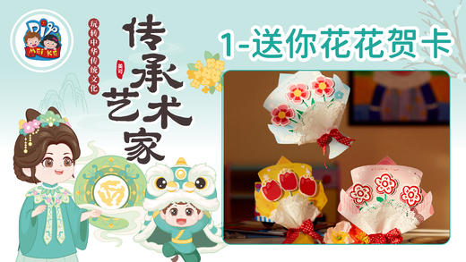 3册1课送你花花贺卡 商品图0