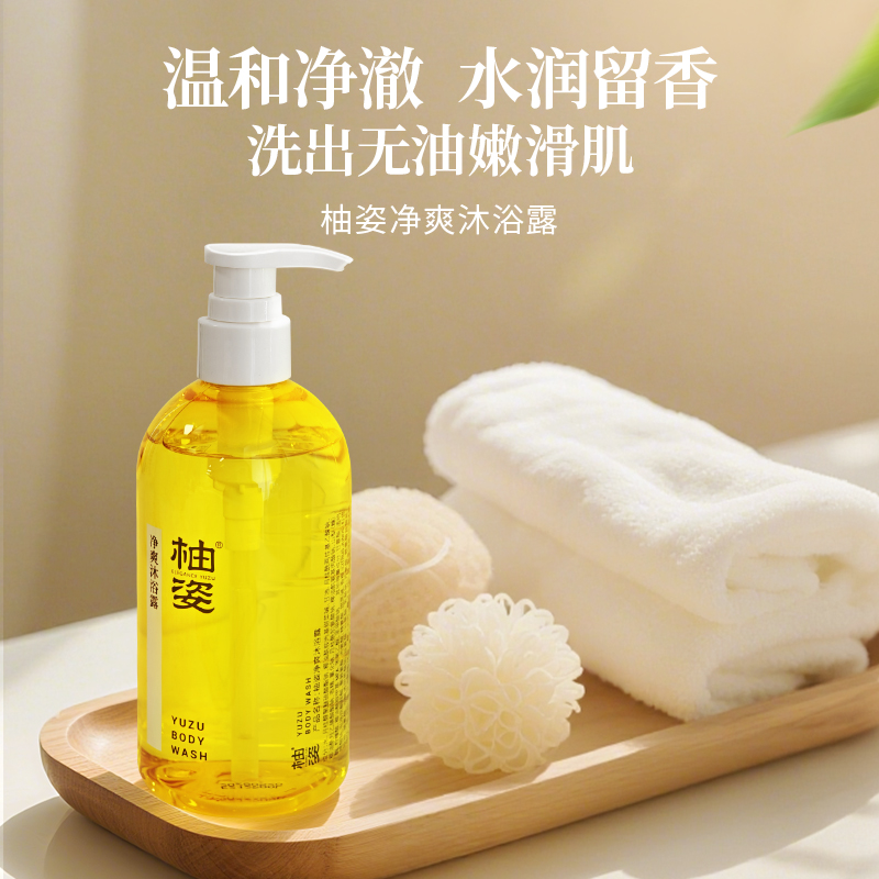 柚姿净爽沐浴露320ml