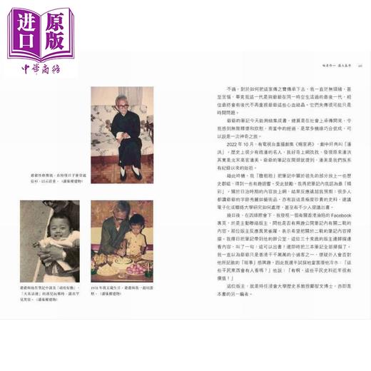 【中商原版】潘广梁札记 一个香港人的时代纪录1920-1970年代 港台原版 潘广梁 香港中华书局 商品图3