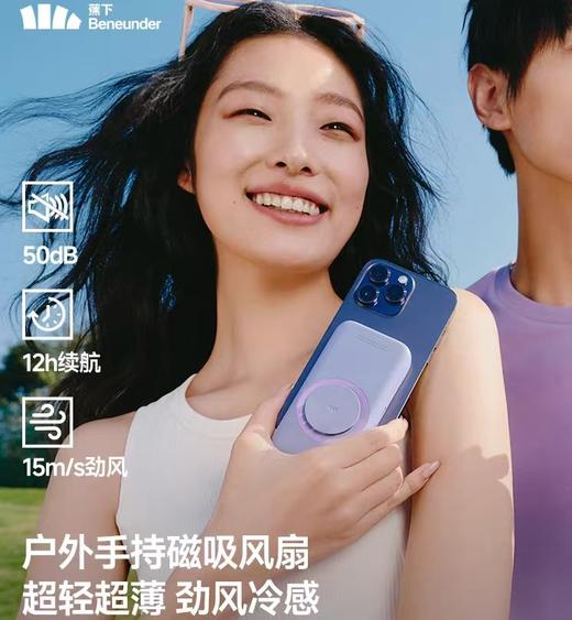 (包邮)Beneunder蕉下磁吸手持卡片风扇EE534（四种颜色） 商品图0