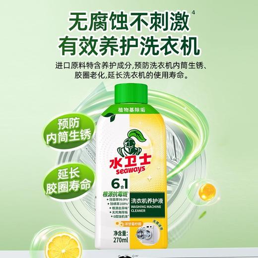 优选丨水卫士洗衣机养护液 270g/瓶 商品图3