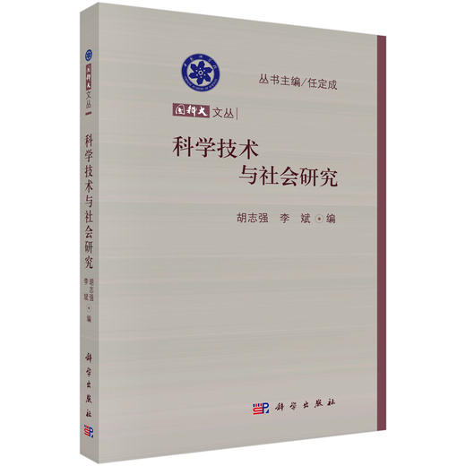 科学技术与社会研究 商品图0