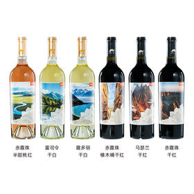沙地酒庄·大美新疆葡萄酒套装 750ml*6  天山产区 6 款风味对应 6 处秘境 雪水灌溉葡萄酿造