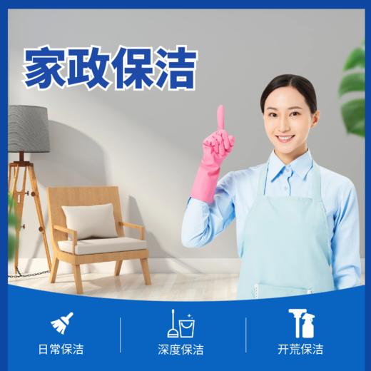 【泷景、天銮】小悠到家 家政服务(日常/深度/开荒） 商品图0