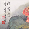 叶泉《昭辉》国画原作70CM*46CM 手绘宣纸花卉作品 商品缩略图3