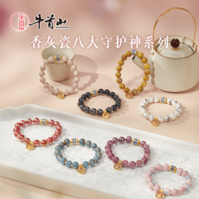 牛首山香灰瓷八大守护神手串官方琉璃珠烧瓷马卡龙手机送女友闺蜜