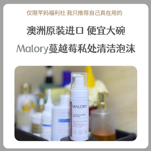 澳洲进口Malory蔓越莓私处护理液 商品图0