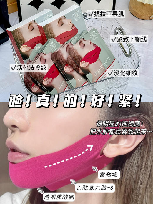 反重力V脸提拉面罩慕斯焕颜红绷带提拉紧致减双下巴面膜 商品图1