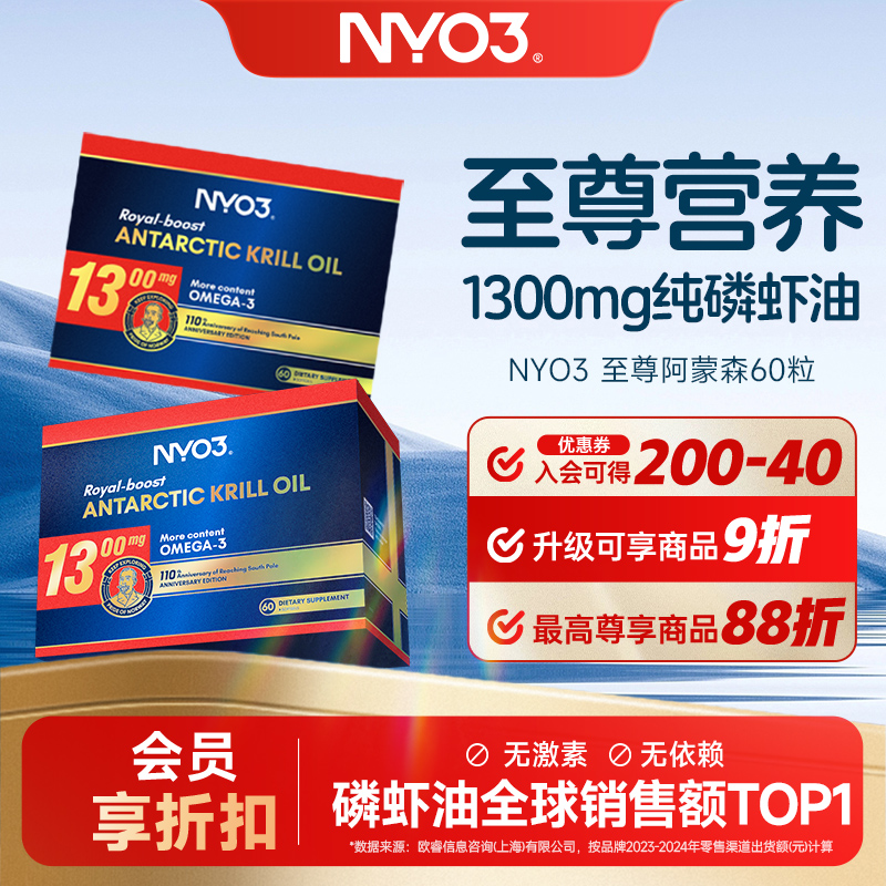 NYO3至尊阿蒙森磷虾油60粒