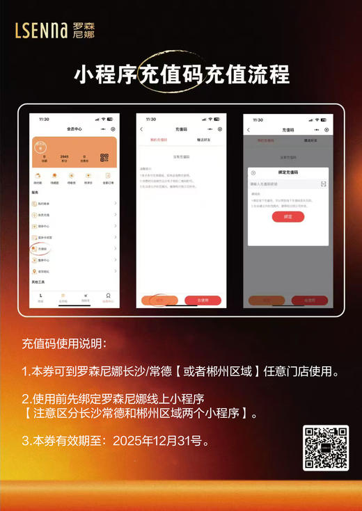 罗森尼娜代金券仅限郴州、常德与长沙门店使用（24小时内到账充值码，自行通过罗森妮娜小程序充值） 商品图3