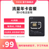 流量卡1年套餐 仅限慧听牛A3电话版可用 虚拟商品一经售出不支持退换货 商品缩略图0