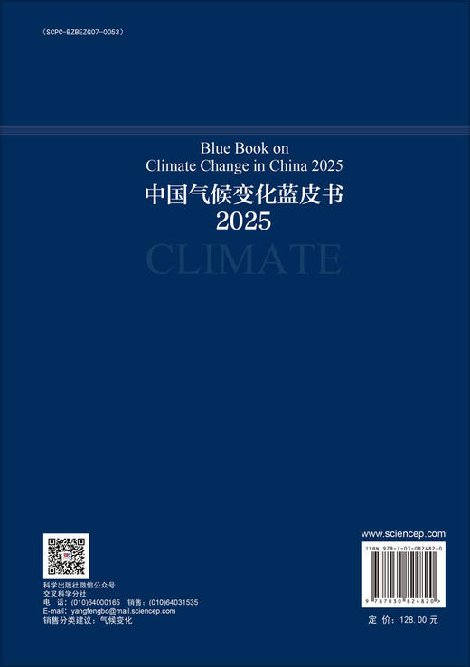 中国气候变化蓝皮书（2025） 商品图1