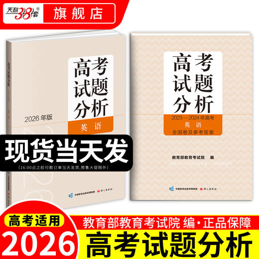 2026高考试题分析 商品图7
