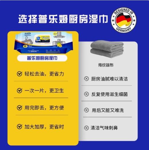 普乐姆 厨房去油污湿巾 80抽【全新品】 商品图1