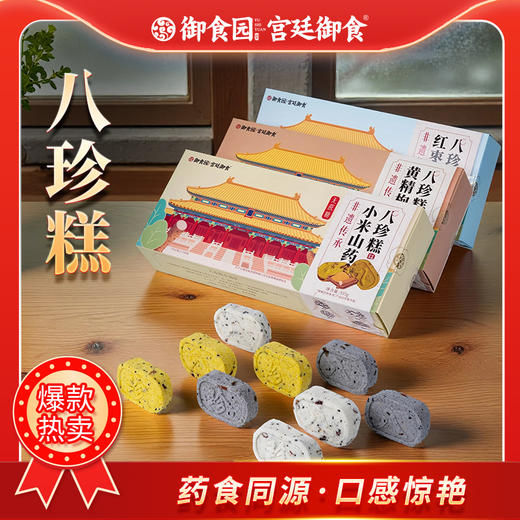 御食园八珍糕 三种口味 爆款推荐 商品图5