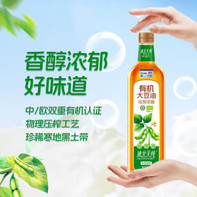 【中国农垦】九三迪文天纯压榨浓香有机大豆油1L