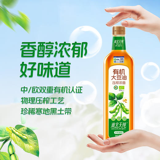 【中国农垦】九三迪文天纯压榨浓香有机大豆油1L 商品图0