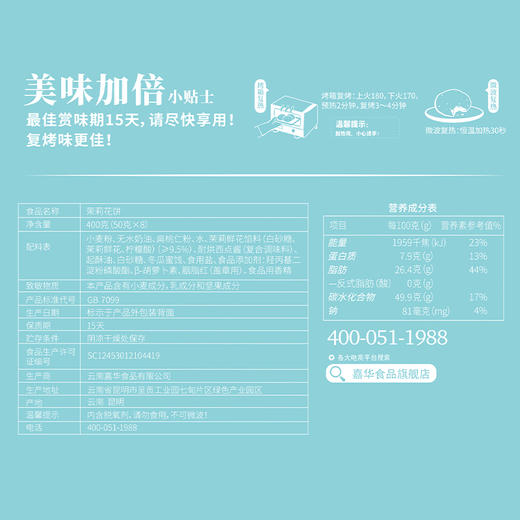 嘉华鲜花饼 现烤茉莉花饼8枚装400g  云南零食糕点 商品图8
