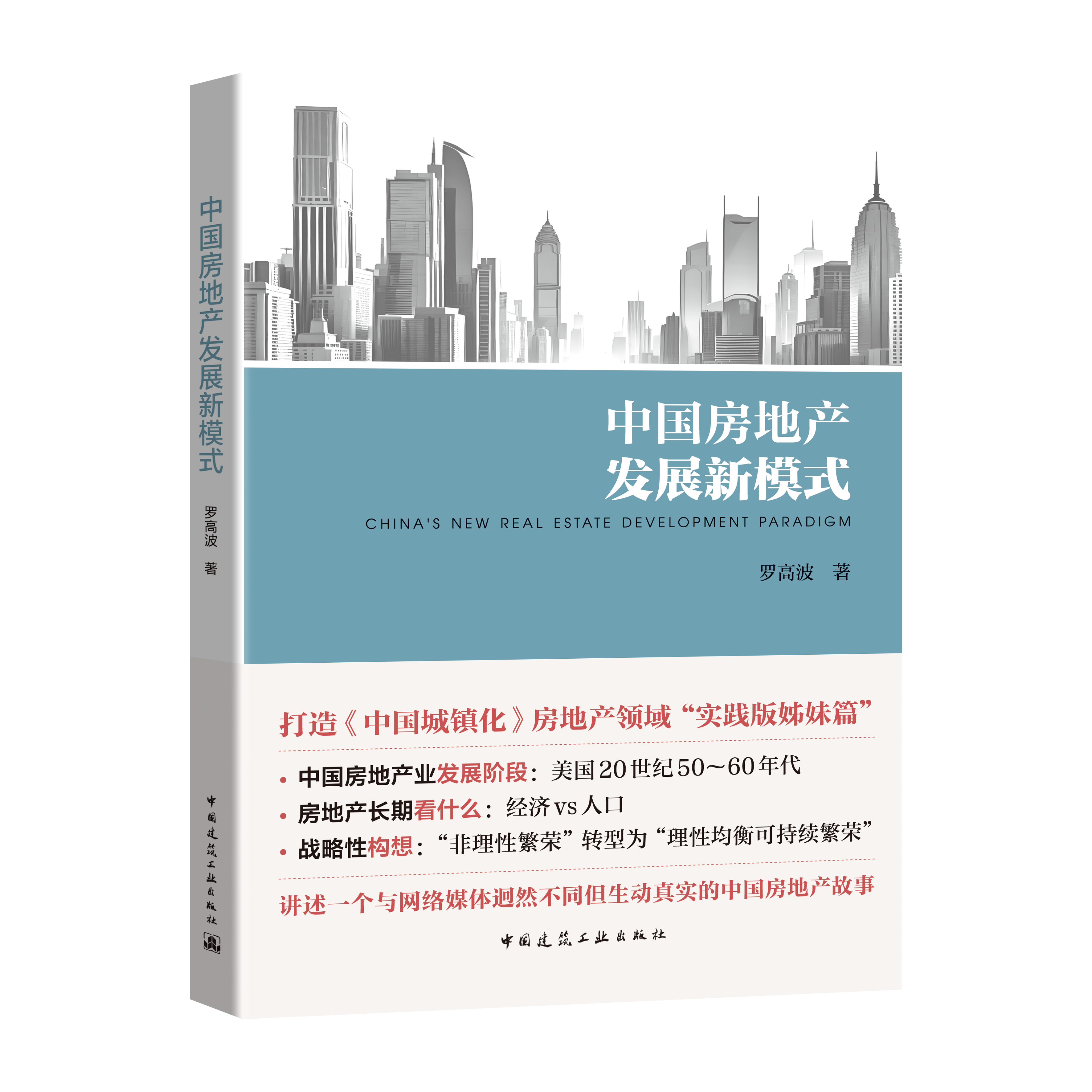 中国房地产发展新模式