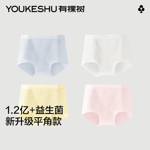 【新品上新】有棵树益生菌纯棉7A级抗菌中腰女士平角短裤3条装-U3200 商品图1