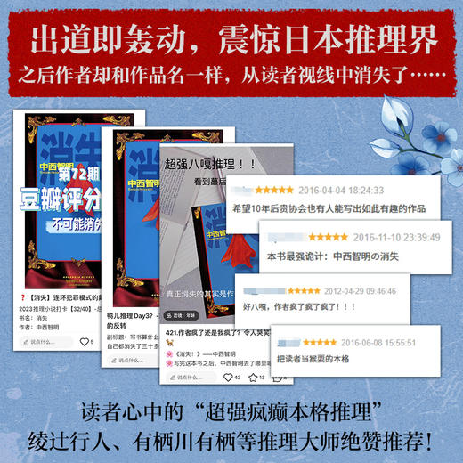 消失！ [日] 中西智明 商品图2