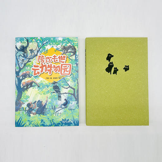 陪你去逛动物园  卢路 著 梁伯乔 绘（自然感悟）商务印书馆 商品图1
