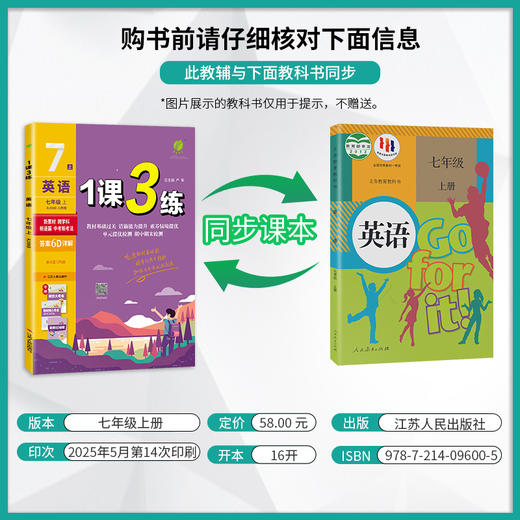 2025年秋 【新目标人教版】初中英语 7~9年级上册 1课3练 七八九年级 789年级 商品图1