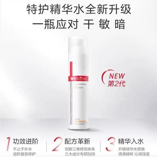 薇诺娜舒敏保湿特护精华水120ml 商品图0
