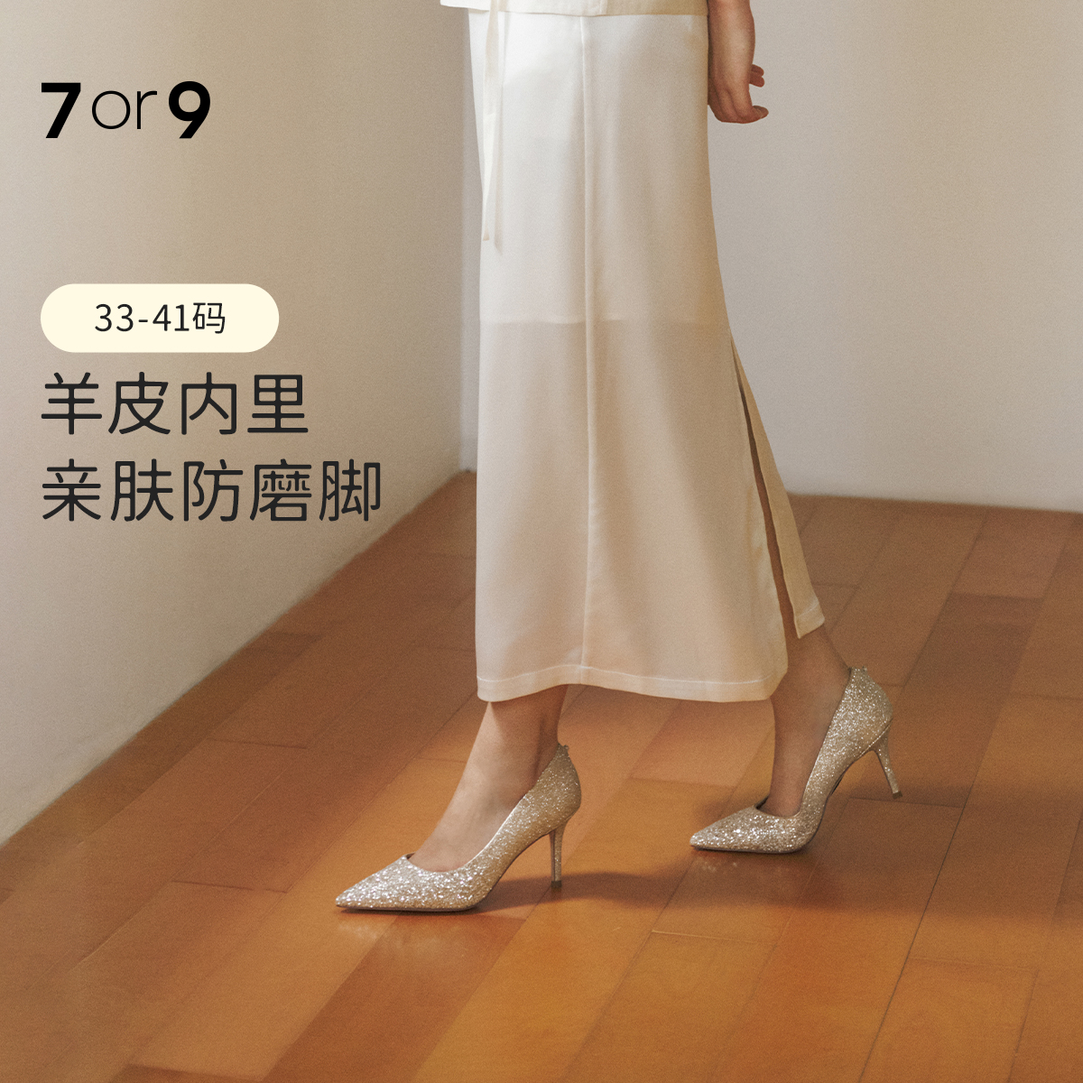 7or9婚鞋-白葡萄起泡酒4.0