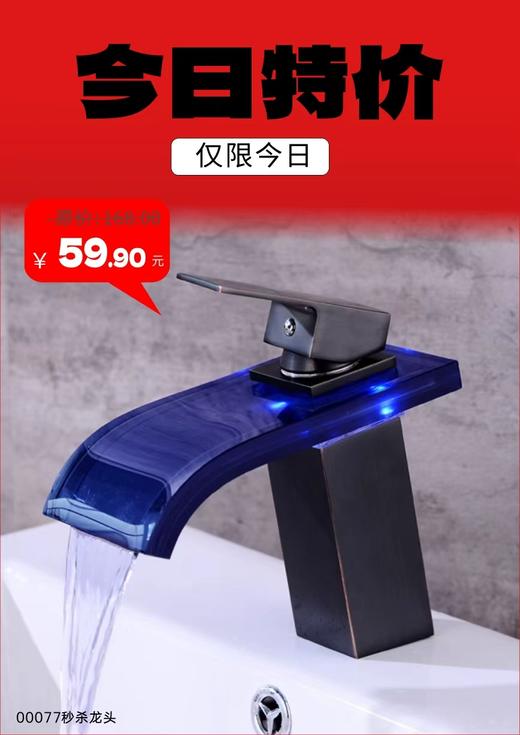 00077秒杀冷热氛围灯龙头-黑 商品图0