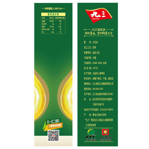 【中国农垦】九三鲜榨三级大豆油1.5L 商品图1