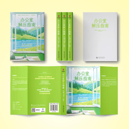 办公室解压指南（每页一个解压小贴士，随时翻开，享受无所事事的快乐。 随书附赠每日解压行动贴士） 商品图5
